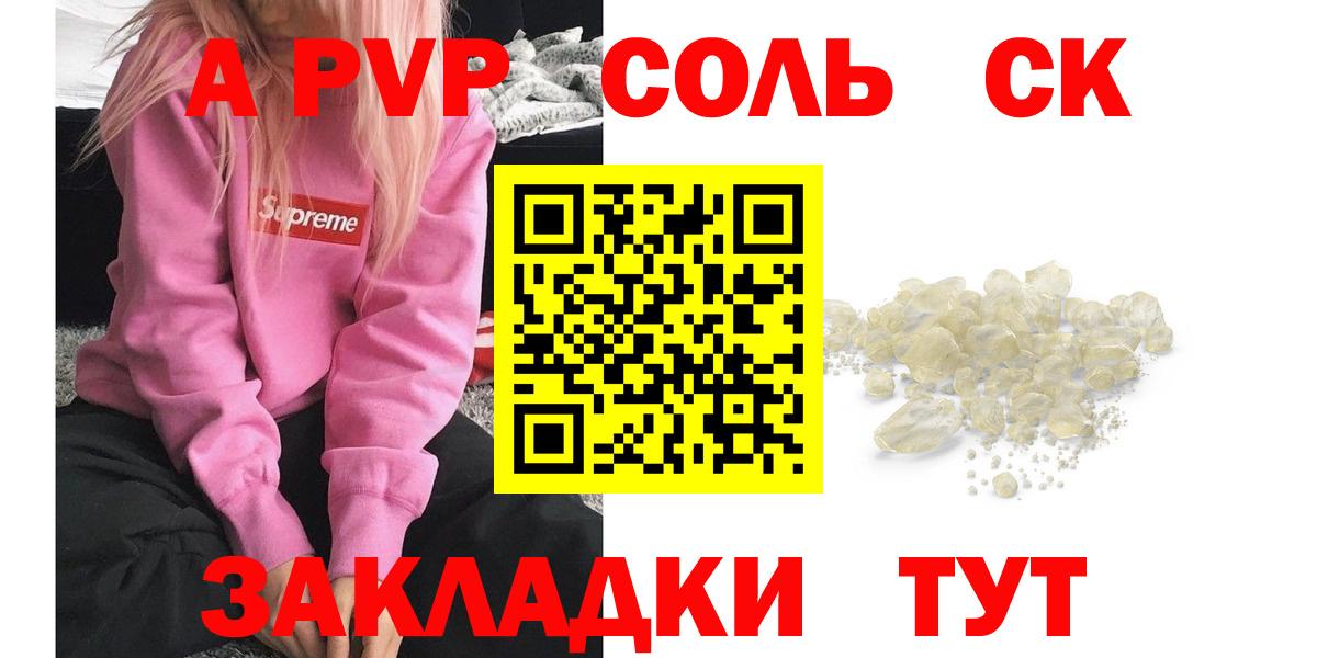 Alpha-PVP Соль  Альфа ПВП Crystall  Вход с VPN  Братск 