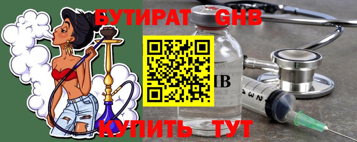 Бутират вода  Вход с VPN  Братск 