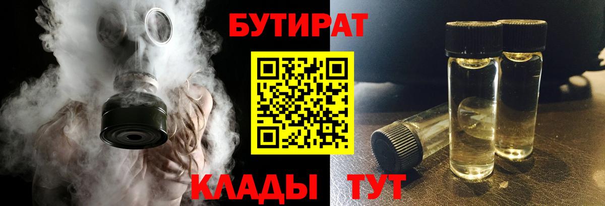 Бутират 99% Братск