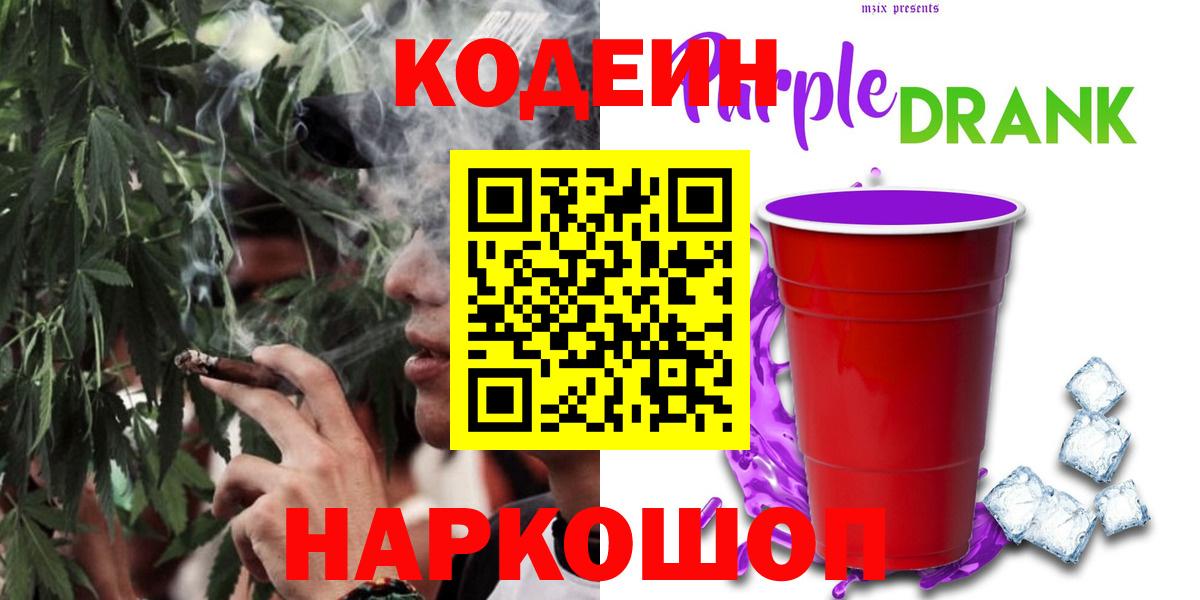 Братск  Кодеин напиток Lean (лин)  Кодеин напиток Lean (лин)  Вход с VPN 