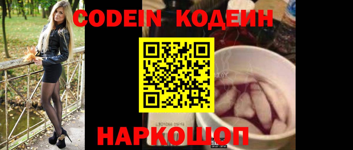 Codein Purple Drank Братск