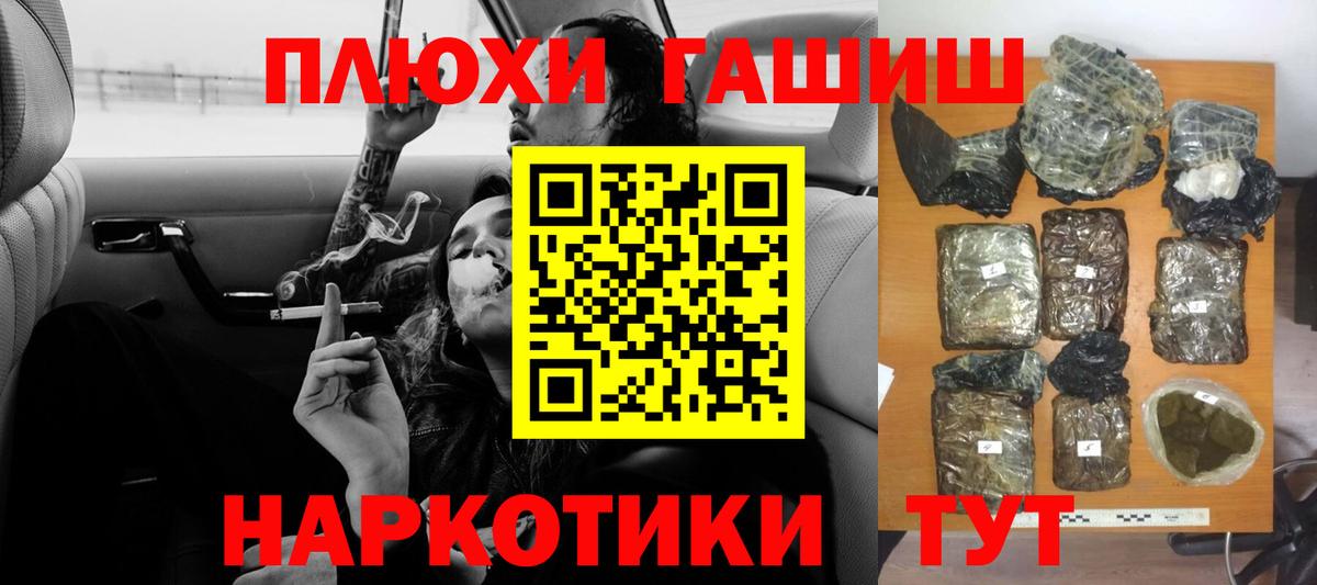 Гашиш Cannabis  ГАШ  Братск  Вход с VPN 