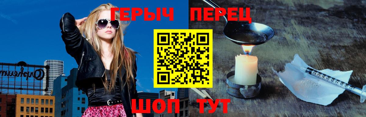 ГЕРОИН герыч Братск